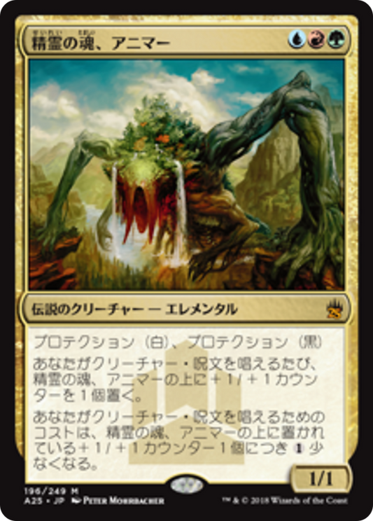 Animar, Soul of Elements (A25) #196 [JA/N] s/o