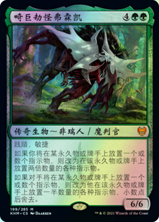 Vorinclex, Monstrous Raider (KHM) #199 [ZHS/F] s/o