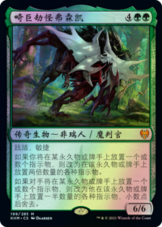 Vorinclex, Monstrous Raider (KHM) #199 [ZHS/F] s/o