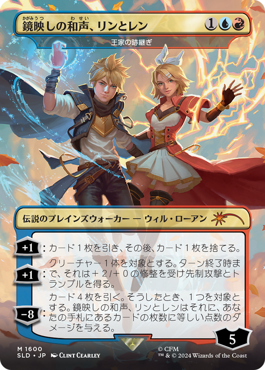 The Royal Scions (SLD) #1600 [JA/N]