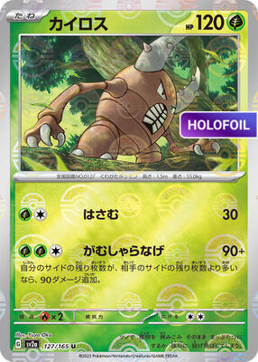 Pinsir (Poke Ball Pattern) (SV2A) #127_V2 [JA/H]