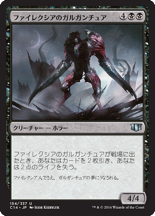 Phyrexian Gargantua (C14) #154 [JA/N]