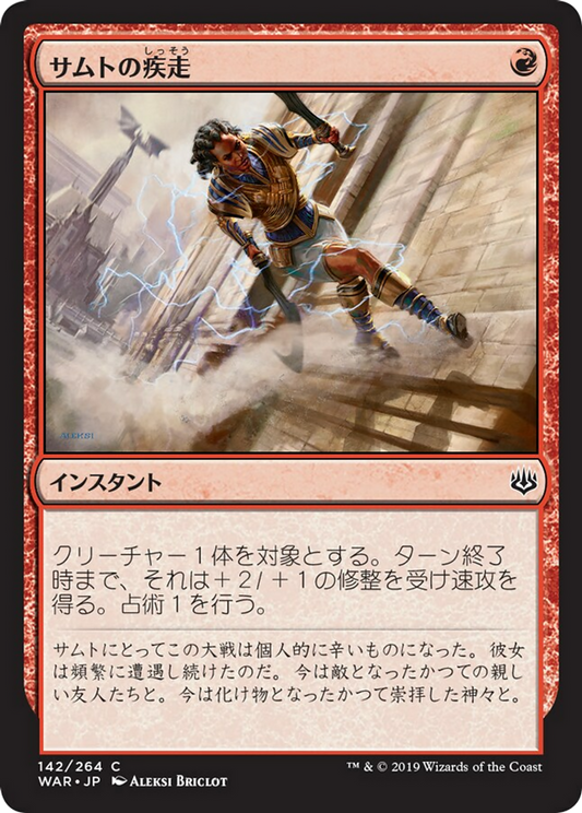 Samut's Sprint (WAR) #142 [JA/N]
