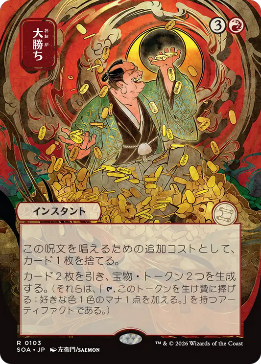 Big Score (SOA) #103 [JA/N]