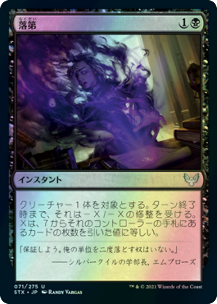 Flunk (STX) #71 [JA/F]