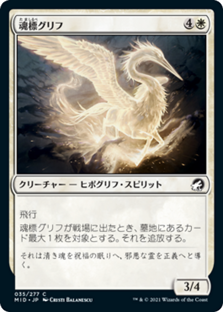 Soul-Guide Gryff (MID) #35 [JA/N] s/o