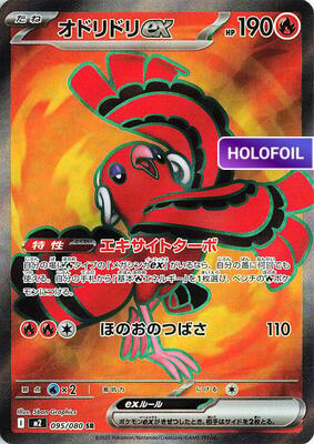 Oricorio ex - 095/080 (M2) #095 [JA/H] s/o