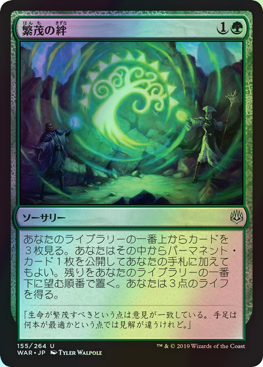 Bond of Flourishing (WAR) #155 [JA/F]