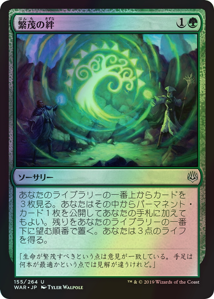 Bond of Flourishing (WAR) #155 [JA/F]