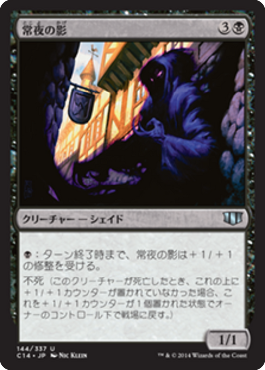 Evernight Shade (C14) #144 [JA/N]