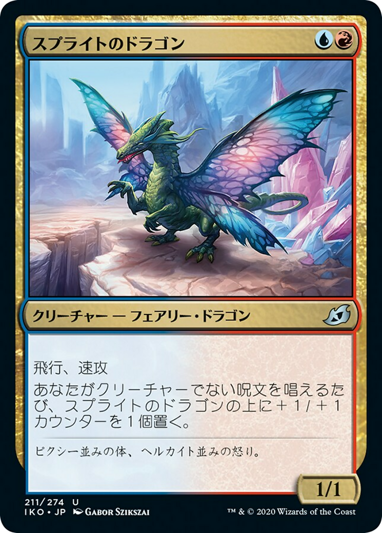 Sprite Dragon (IKO) #211 [JA/N] s/o