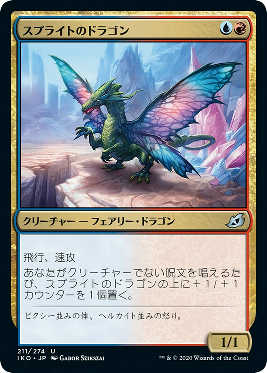 Sprite Dragon (IKO) #211 [JA/N] s/o