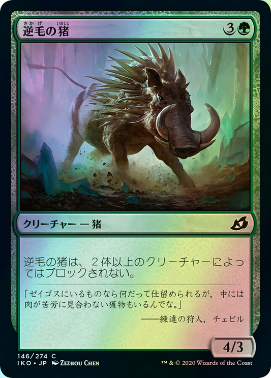 Bristling Boar (IKO) #146 [JA/F]