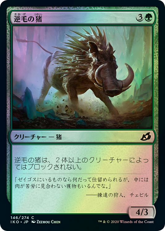 Bristling Boar (IKO) #146 [JA/F]