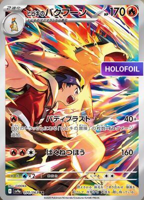 Ethan's Typhlosion - 070/063 (SV9A) #070 [JA/H]