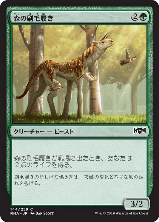 Sylvan Brushstrider (RNA) #144 [JA/N]