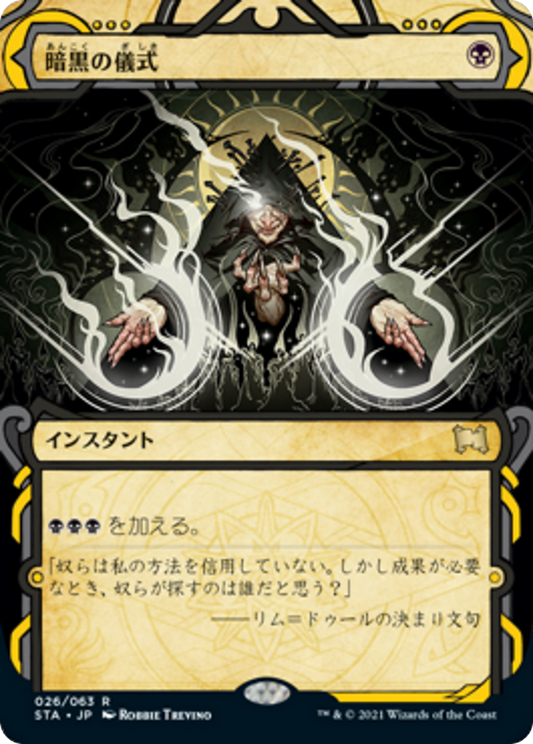 Dark Ritual (STA) #26 [JA/N]