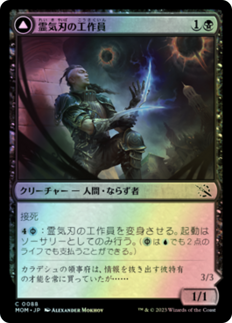 Aetherblade Agent // Gitaxian Mindstinger (MOM) #88 [JA/F] s/o