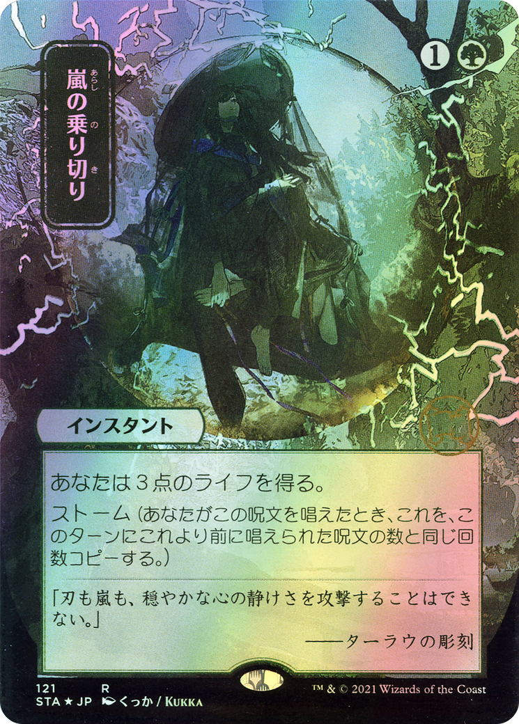Weather the Storm (STA) #121 [JA/E] s/o