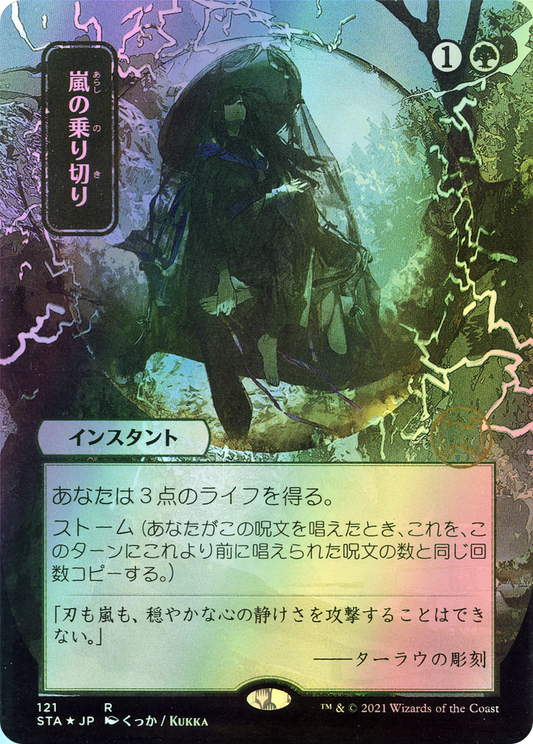 Weather the Storm (STA) #121 [JA/E] s/o