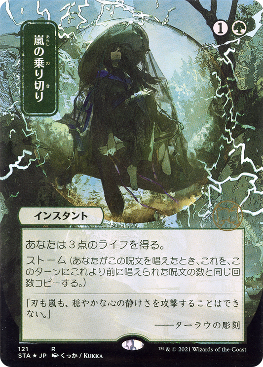 Weather the Storm (STA) #121 [JA/N]