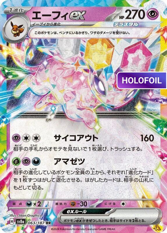 Espeon ex - 063/187 (SV8A) #063 [JA/H] s/o