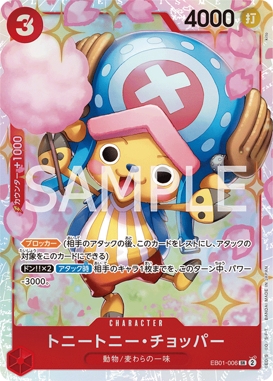Tony Tony.Chopper (EB01-006) (EB-01) #EB01-006 [JA] s/o