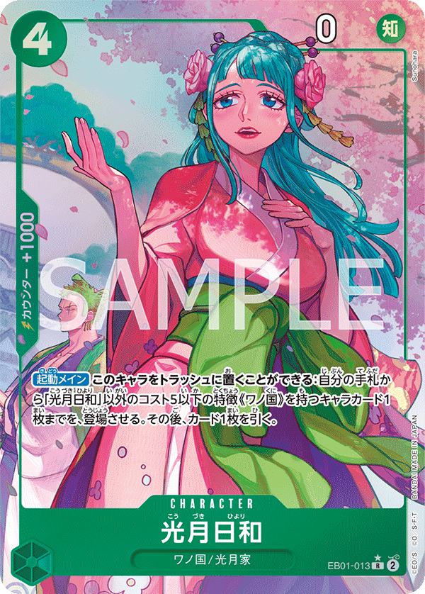 Kouzuki Hiyori (Parallel) (EB-01) #EB01-013_p1 [JA]