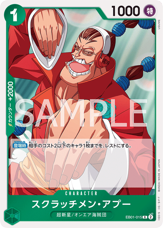 Scratchmen Apoo (EB01-015) (EB-01) #EB01-015 [JA]