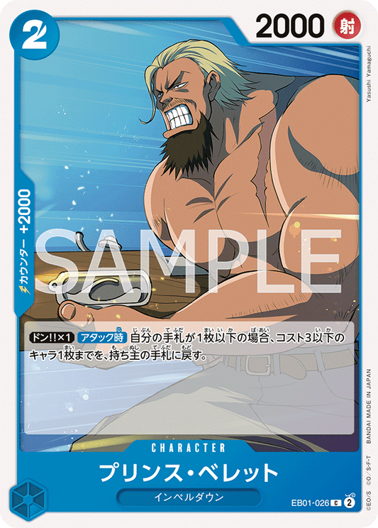 Prince Bellett (EB01-026) (EB-01) #EB01-026 [JA]