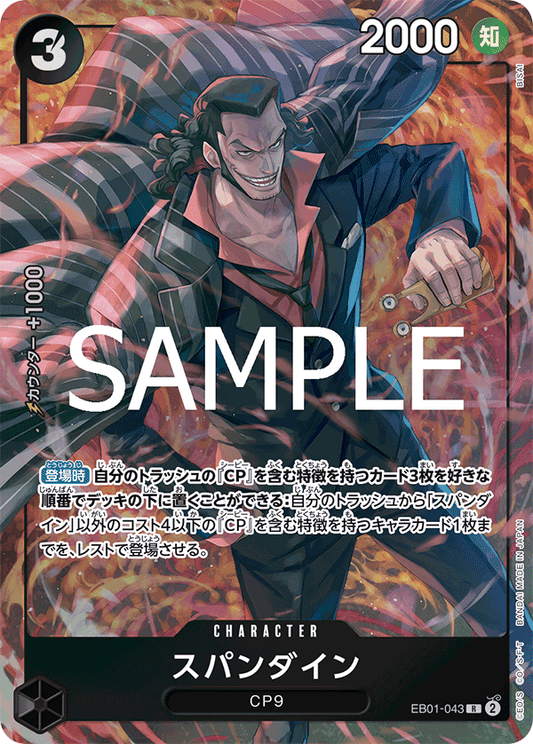 Spandine (EB01-043) (P) #EB01-043_p1 [JA]