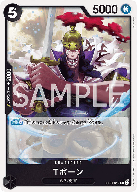 T-Bone (EB01-049) (EB-01) #EB01-049 [JA]