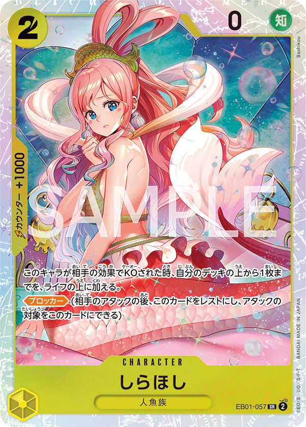 Shirahoshi (EB01-057) (EB-01) #EB01-057 [JA]