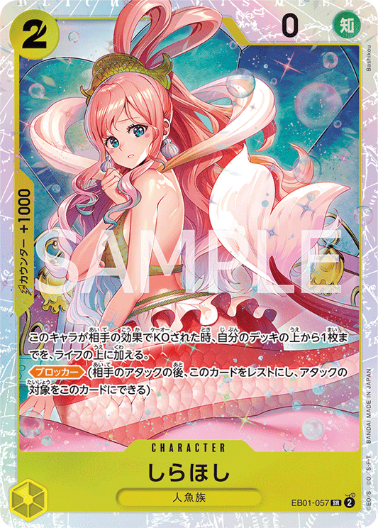 Shirahoshi (EB01-057) (EB-01) #EB01-057 [JA]