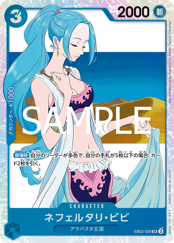 Nefeltari Vivi (EB-02) #EB02-026 [JA]