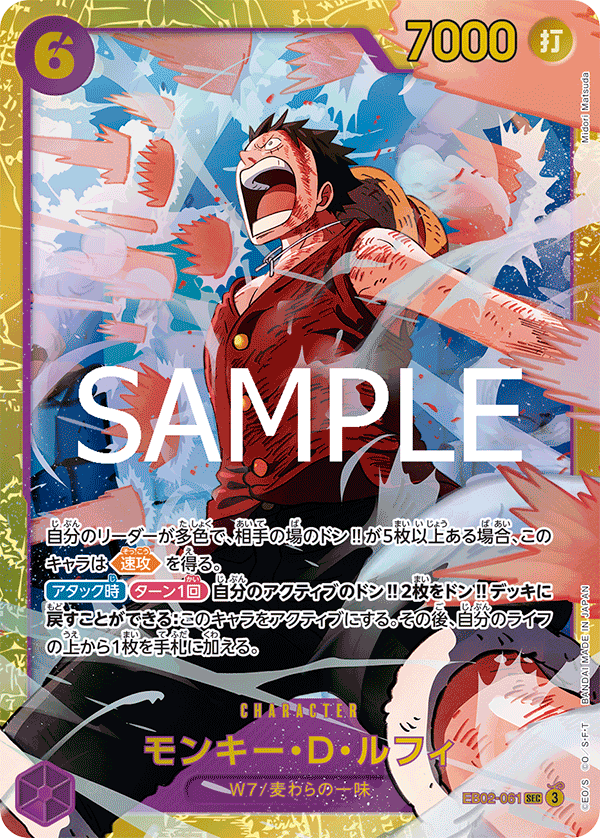 Monkey.D.Luffy (EB02-061) (EB-02) #EB02-061 [JA]