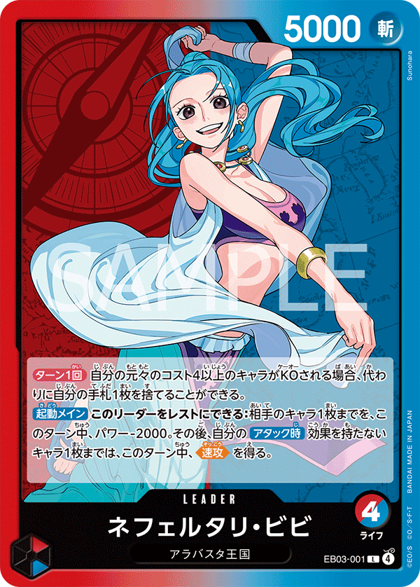 Nefeltari Vivi (EB03-001) (EB-03) #EB03-001 [JA]