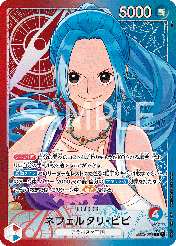 Nefeltari Vivi (EB03-001) (EB-03) #EB03-001_p1 [JA]