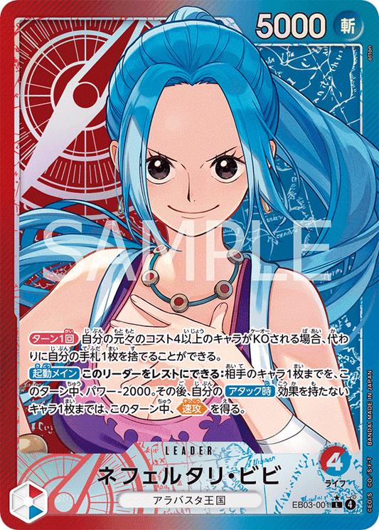 Nefeltari Vivi (EB03-001) (EB-03) #EB03-001_p1 [JA]