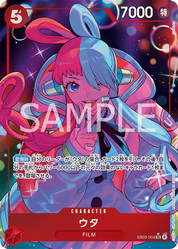 Uta (EB03-003) (EB-03) #EB03-003_p1 [JA]
