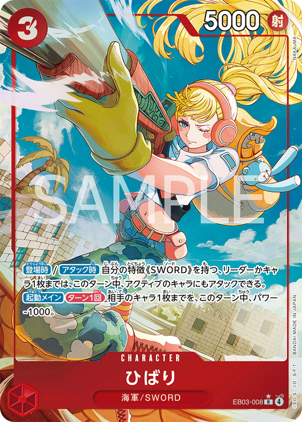 Hibari (EB03-008) (EB-03) #EB03-008_p1 [JA]