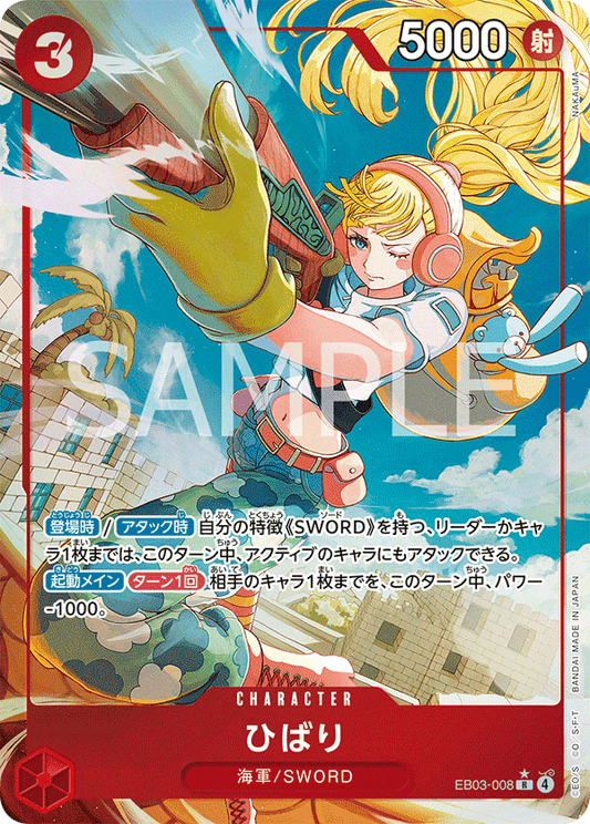 Hibari (EB03-008) (EB-03) #EB03-008_p1 [JA]