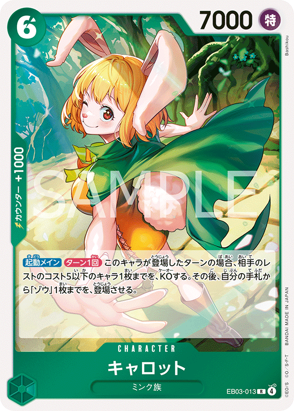 Carrot (EB03-013) (EB-03) #EB03-013 [JA]