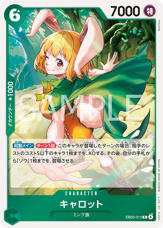 Carrot (EB03-013) (EB-03) #EB03-013 [JA]