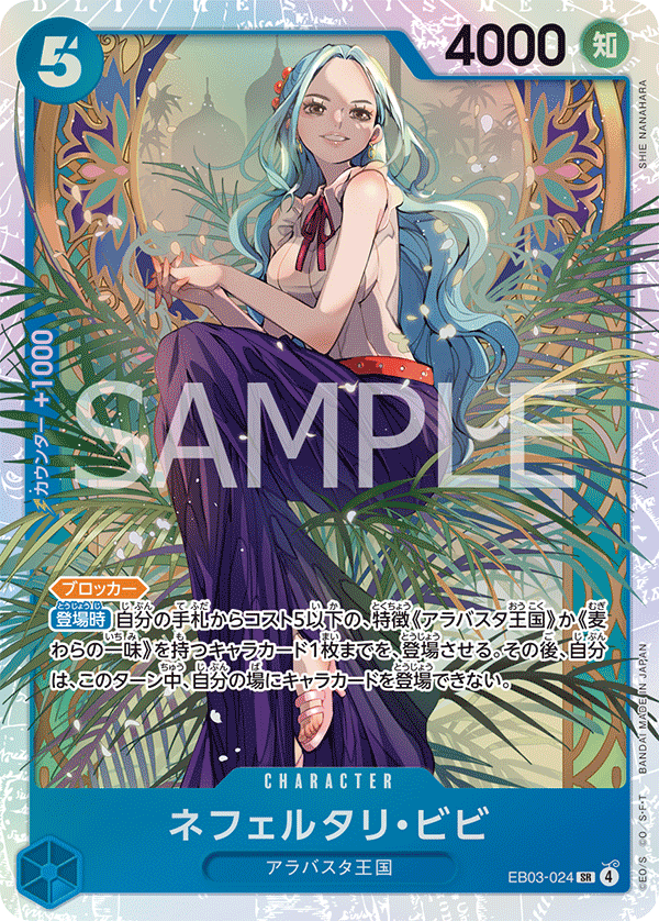 Nefeltari Vivi (EB03-024) (EB-03) #EB03-024 [JA]
