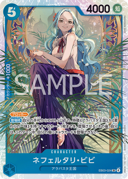 Nefeltari Vivi (EB03-024) (EB-03) #EB03-024 [JA]