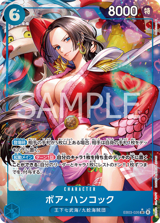 Boa Hancock (EB03-026) (EB-03) #EB03-026_p1 [JA]
