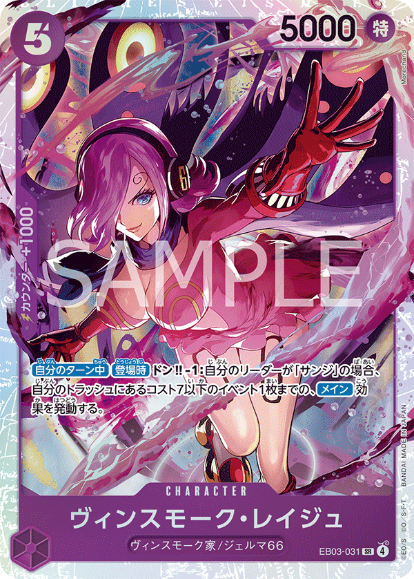 Vinsmoke Reiju (EB03-031) (EB-03) #EB03-031 [JA]