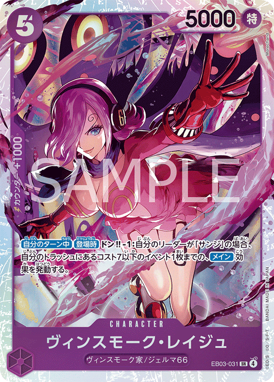 Vinsmoke Reiju (EB03-031) (EB-03) #EB03-031 [JA]