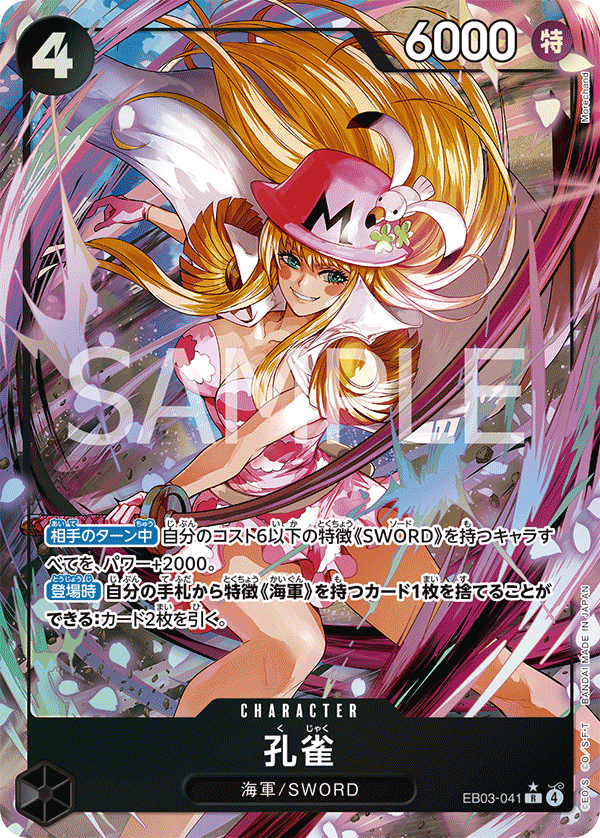Kujyaku (EB03-041) (EB-03) #EB03-041_p1 [JA]